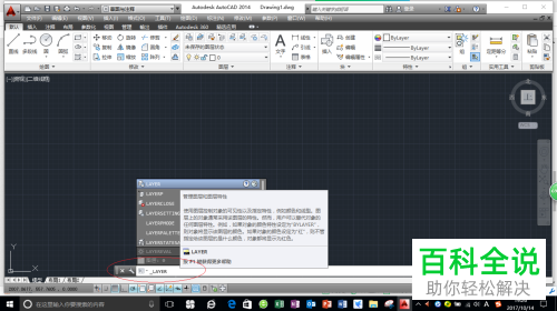 怎么使用AutoCAD命令工具