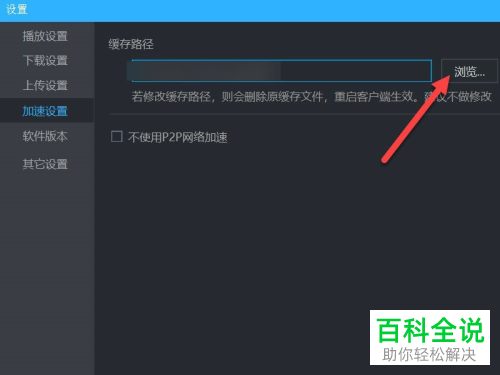 怎么设置电脑版优酷缓存路径