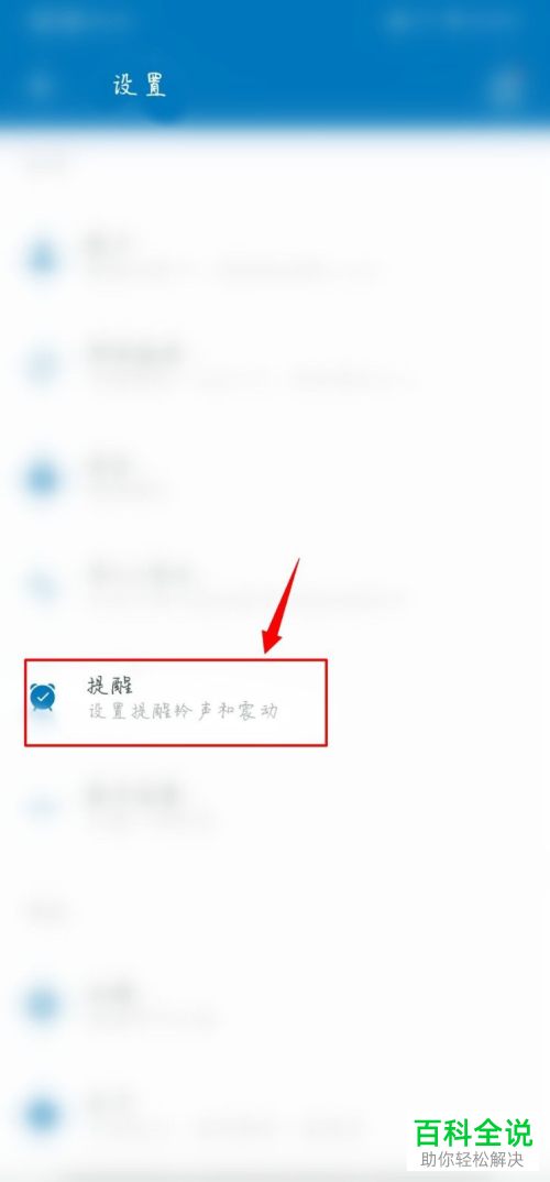 怎么设置随笔记提醒的星期开始日期
