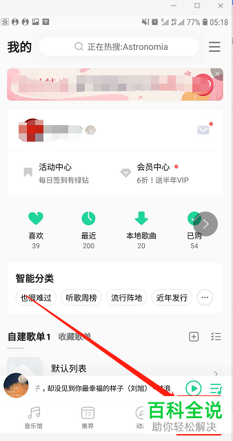 怎么设置QQ音乐APP的音效