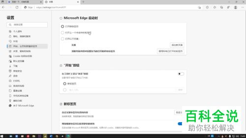怎么设置Edge浏览器启动页面