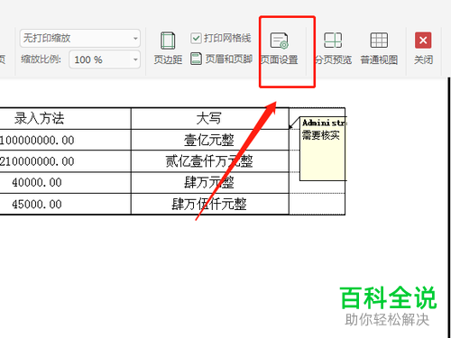 怎么设置Excel文档不打印批注