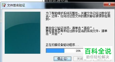 怎么使用Windows的运行命令sigverif文件签名验证程序