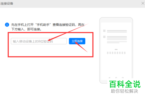 怎么使用华为手机中的手机助手投影到电脑上