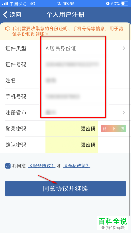 怎么使用身份证来注册交管12123账号