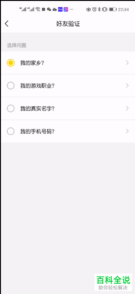 怎么设置YY好友验证方式为正确回答问题