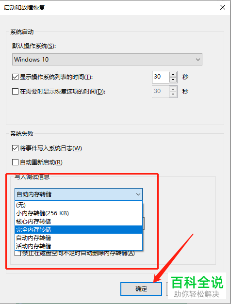 怎么设置win10系统写入调试信息