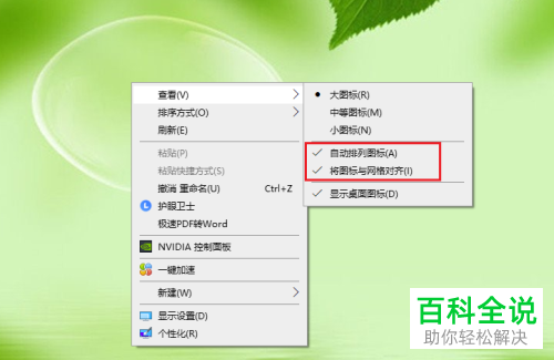 怎么设置win10电脑桌面图标任意排列