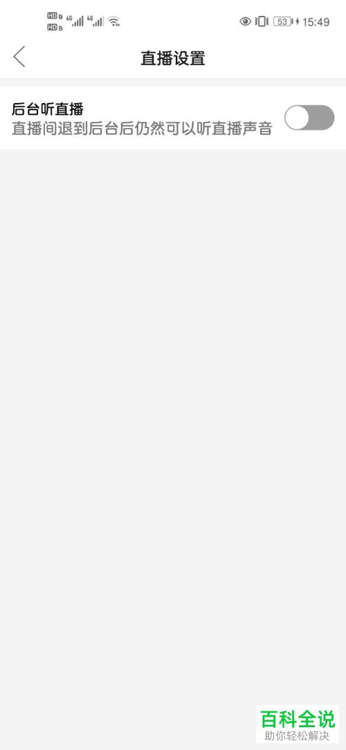 怎么设置拼多多后台听直播功能