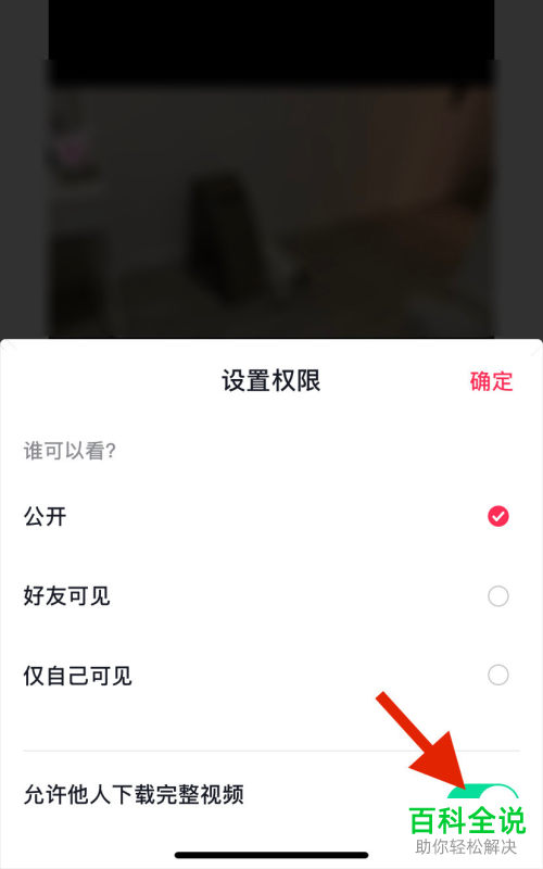 怎么设置抖音视频禁止他人下载