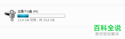 怎么使用电脑给U盘加密