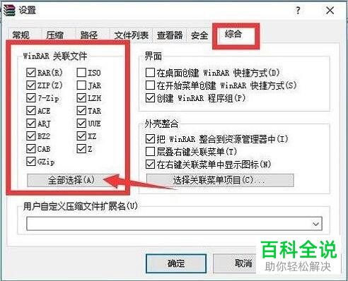 怎么设置WinRAR提高使用效率