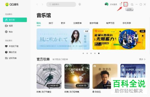 怎么设置QQ音乐音频设备输出格式