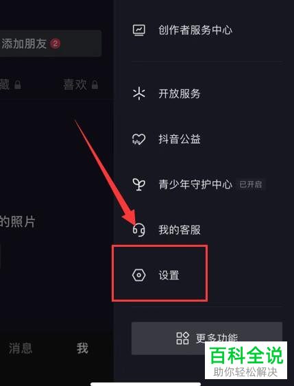 怎么设置抖音开启时默认静音