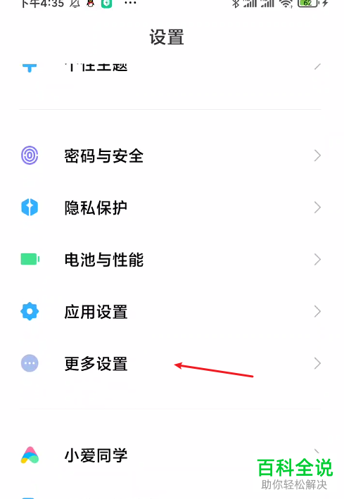 怎么设置小米手机输入法