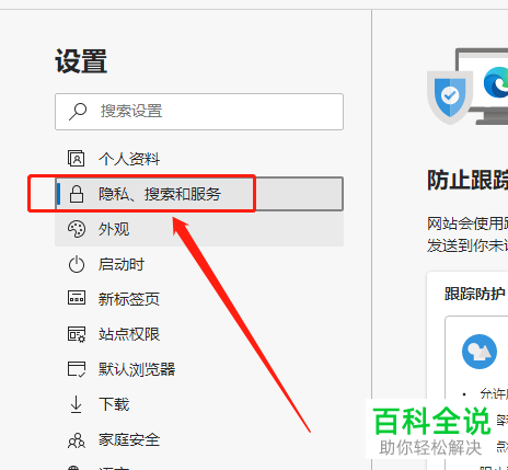 怎么删除Edge浏览器中的某个搜索引擎