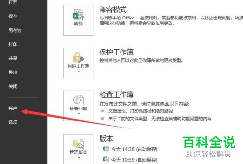 怎么设置和更改Excel表格的主题