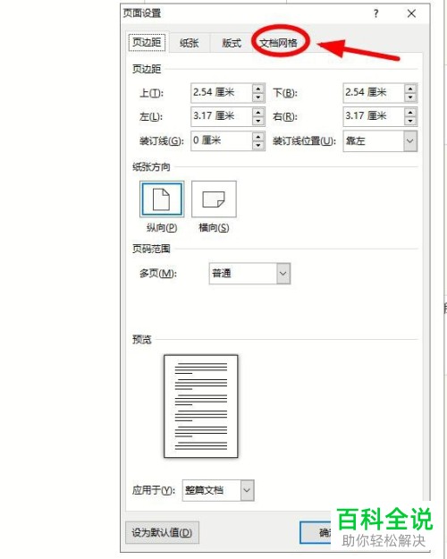 怎么设置将Word文档的横版内容打印为竖排文字
