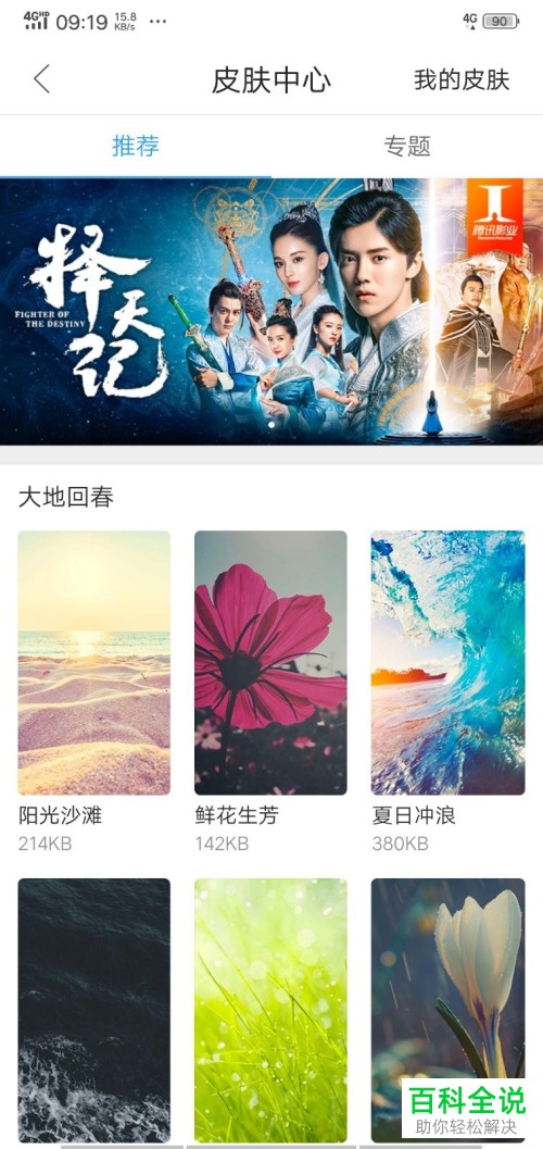 怎么设置手机QQ浏览器的系统皮肤