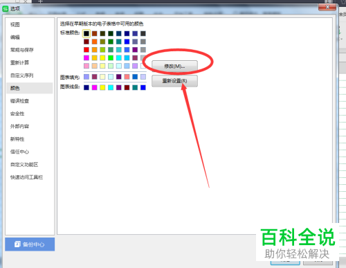 怎么设置Excel图表填充颜色
