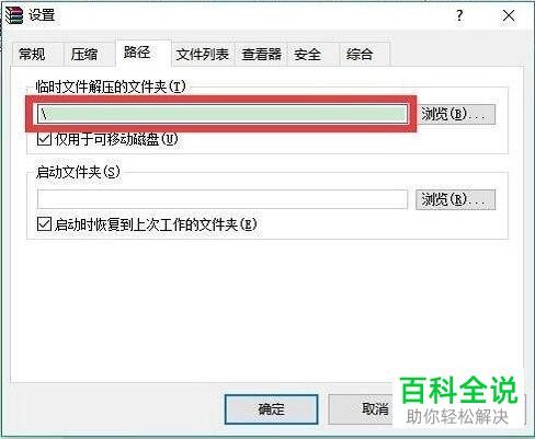 怎么设置WinRAR提高使用效率
