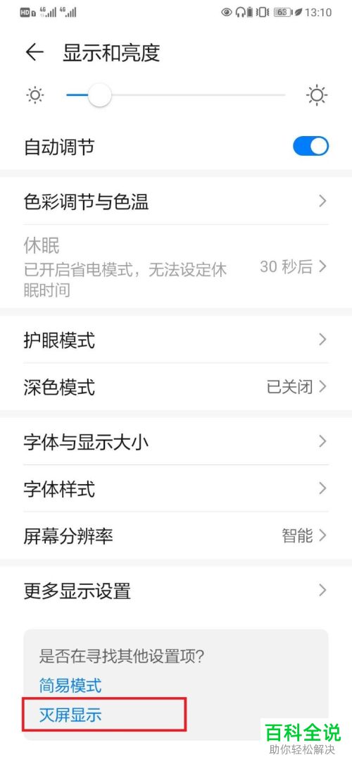 怎么设置华为手机中灭屏显示的时钟样式