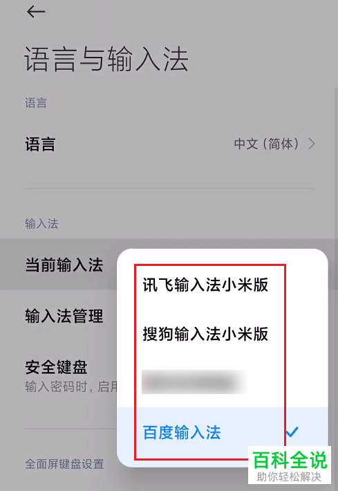 怎么设置小米手机输入法