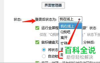 怎么设置电脑QQ登录后状态为隐身