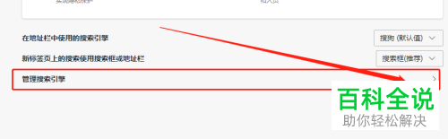 怎么删除Edge浏览器中的某个搜索引擎