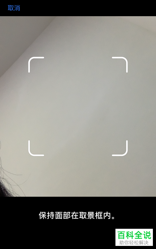 怎么使用苹果iPhone手机的人脸识别解锁