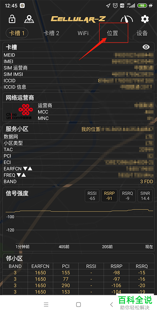 怎么使用手机查看已连接的卫星详情