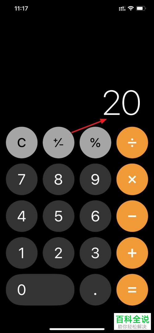 怎么使用手机中的计算器来计算带有百分比的式子