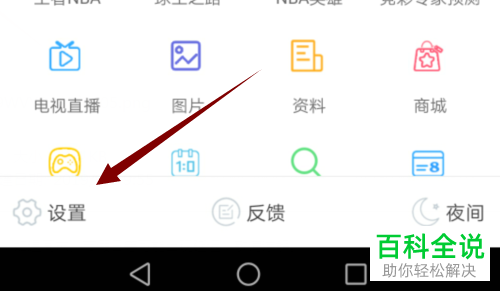 怎么设置手机直播吧app内的主页头条数量