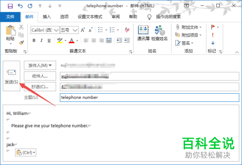 怎么使用outlook发送邮件