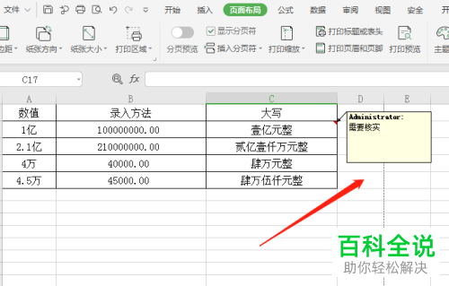 怎么设置Excel文档不打印批注