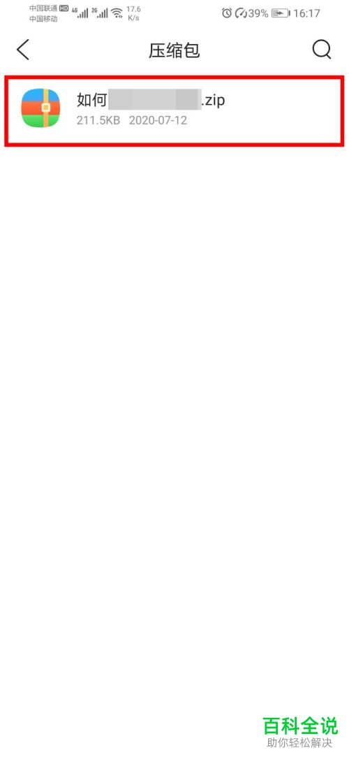 怎么使用QQ浏览器来解压手机中的文件