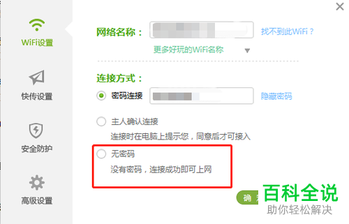 怎么设置360WIFI的免密登录