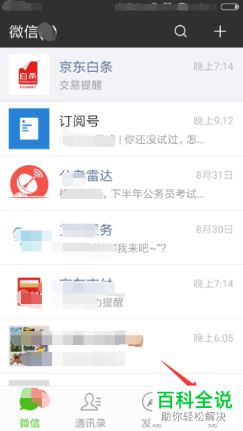 怎么删除手机微信聊天数据