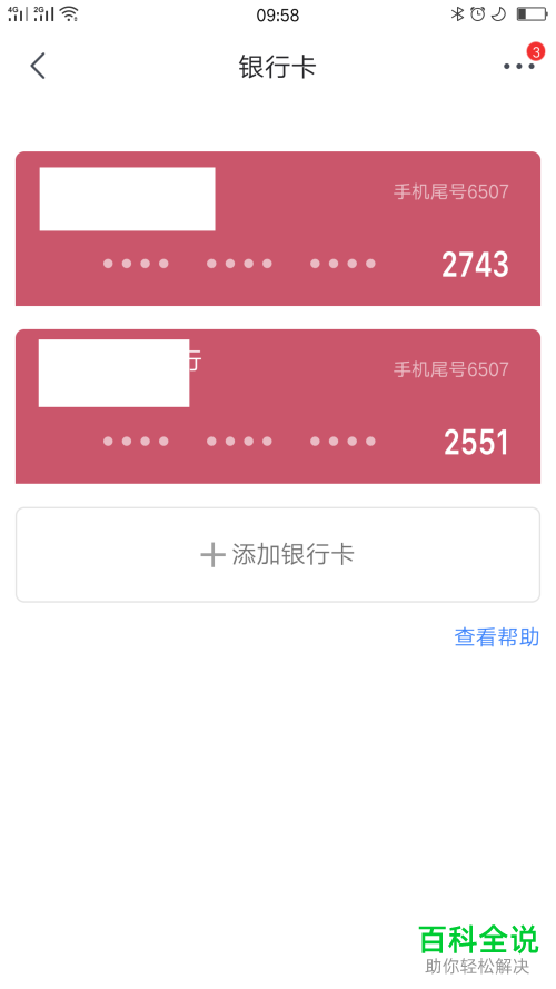 怎么删除京东绑定的银行卡？
