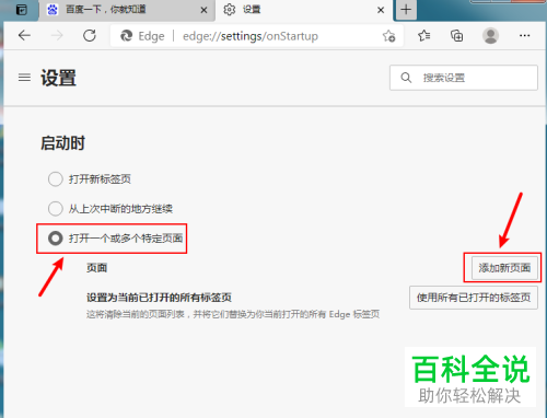 怎么设置新版Edge浏览器启动页面