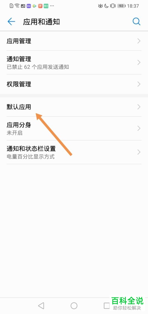 怎么设置华为手机中的默认浏览器
