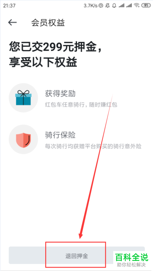 怎么申请退还摩拜单车app内的押金