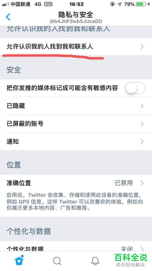 怎么设置推特可以通过手机号码搜到你？