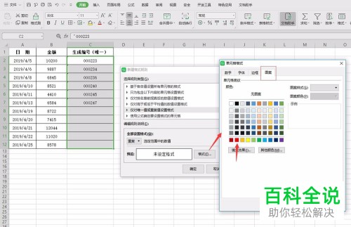 怎么设置禁止WPS表格录入重复的内容