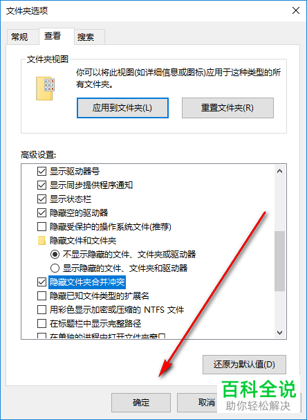 怎么设置win10系统隐藏文件夹合并冲突