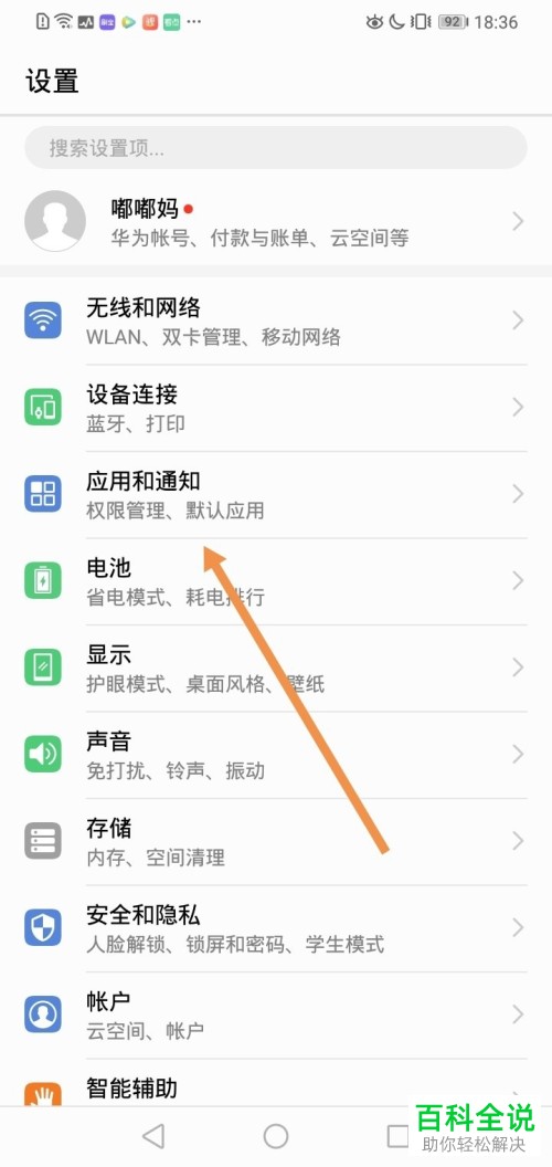 怎么设置华为手机中的默认浏览器