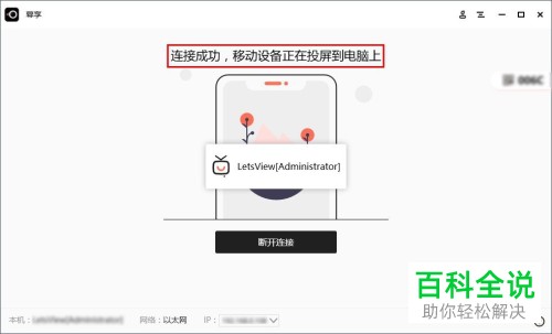 怎么使用幕享将手机画面投到电脑上