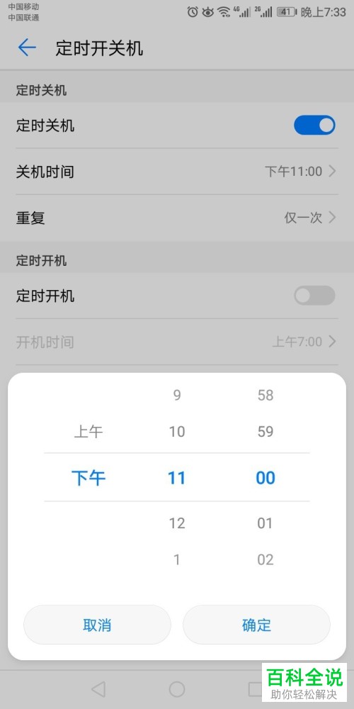 怎么设置手机的定时开关机