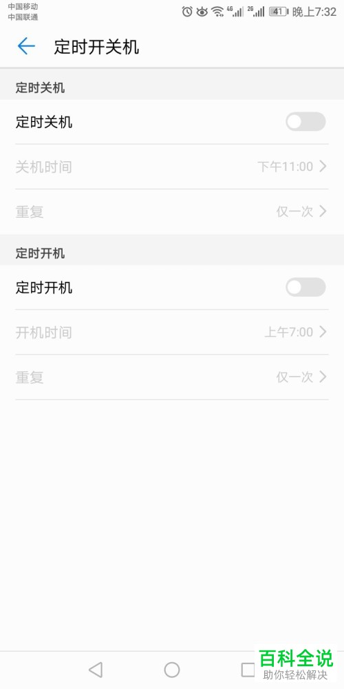怎么设置手机的定时开关机