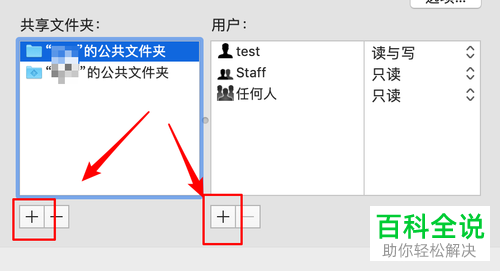 怎么使用Macbook苹果电脑的“文件共享”功能